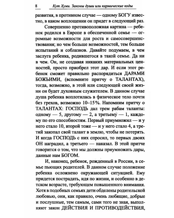 Законы души, или кармические коды. 16-е изд