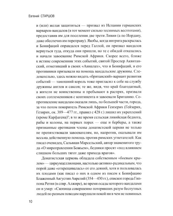 История Византийской Африки. От войн Велизария до гибели Африканского экзархата