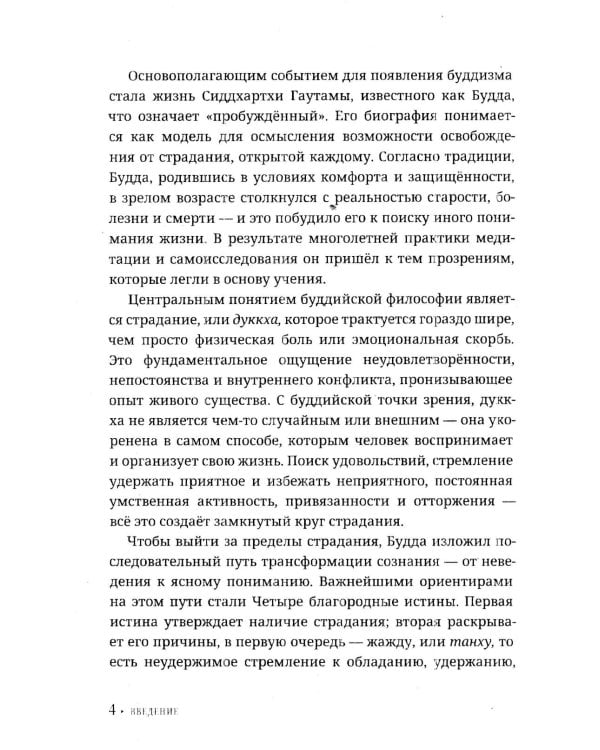 Буддизм для начинающих. Путь осознанности и внутреннего покоя