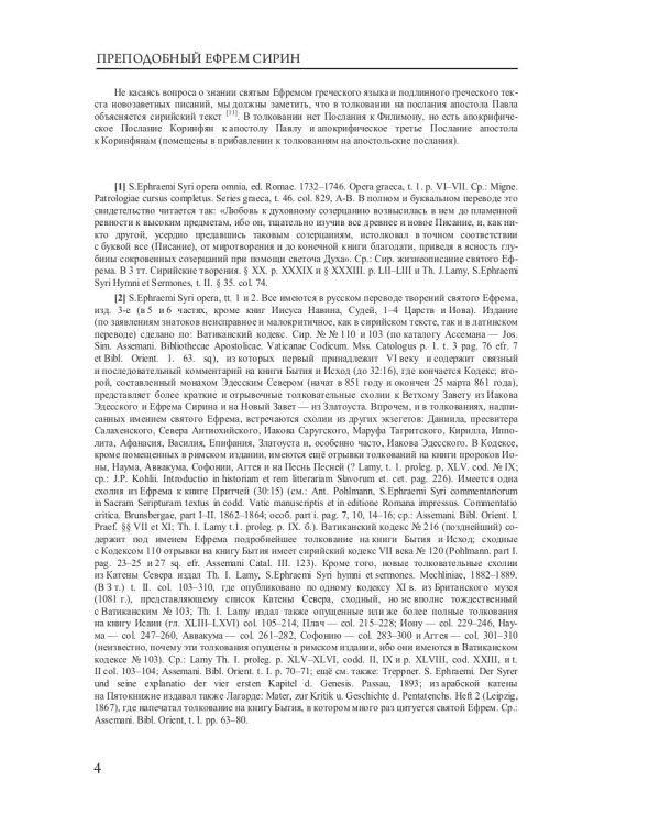 Творения. Том 4