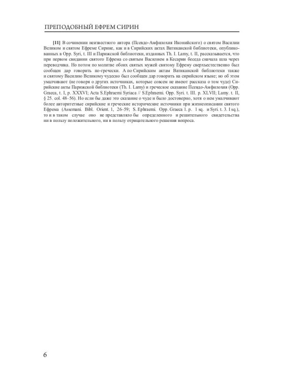 Творения. Том 4