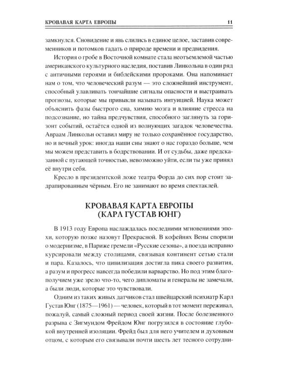 Дополнительное изображение книги «100 великих сновидений»