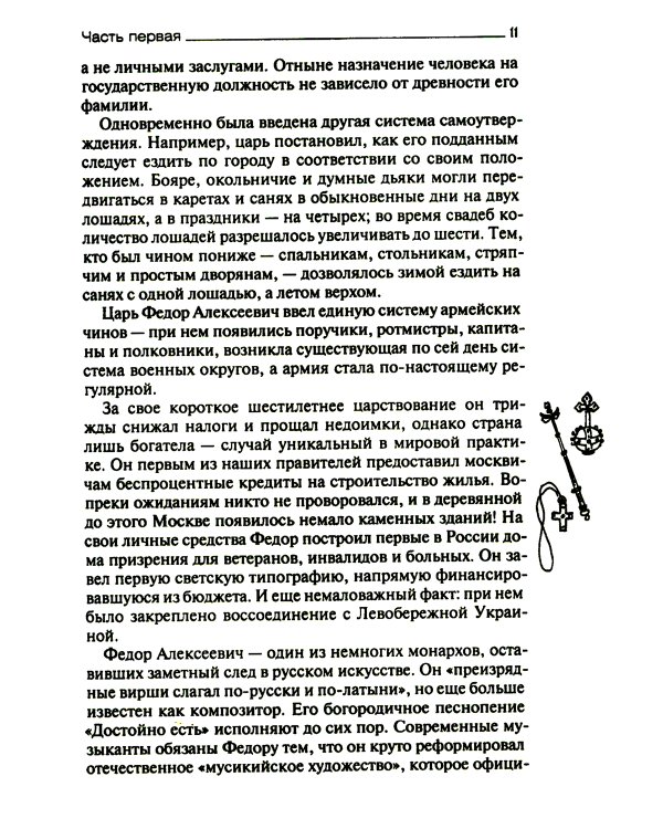 Русская повседневная культура XVIII века