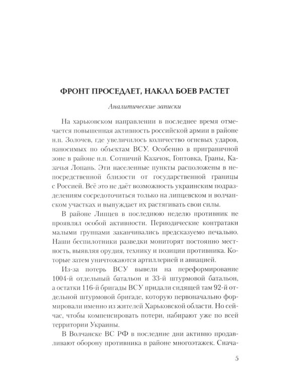 На линии огня. Записки военного корреспондента