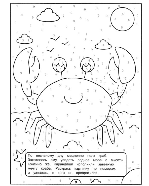 Картинки-загадки. Отгадки с секретом. В царстве Нептуна