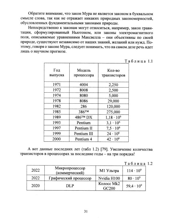 Наноэлектроника и наносхемотехника телекоммуникационных устройств: Учебное пособие