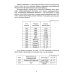Наноэлектроника и наносхемотехника телекоммуникационных устройств: Учебное пособие Наноэлектроника и наносхемотехника телекоммуникационных устройств: Учебное пособие