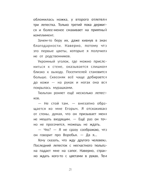 Дополнительное изображение книги «Вальс на краю света»