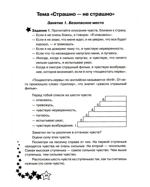 Дополнительное изображение книги «Жизненные навыки: Уроки психологии во 2 кл. Рабочая тетрадь школьника. 13-е изд»