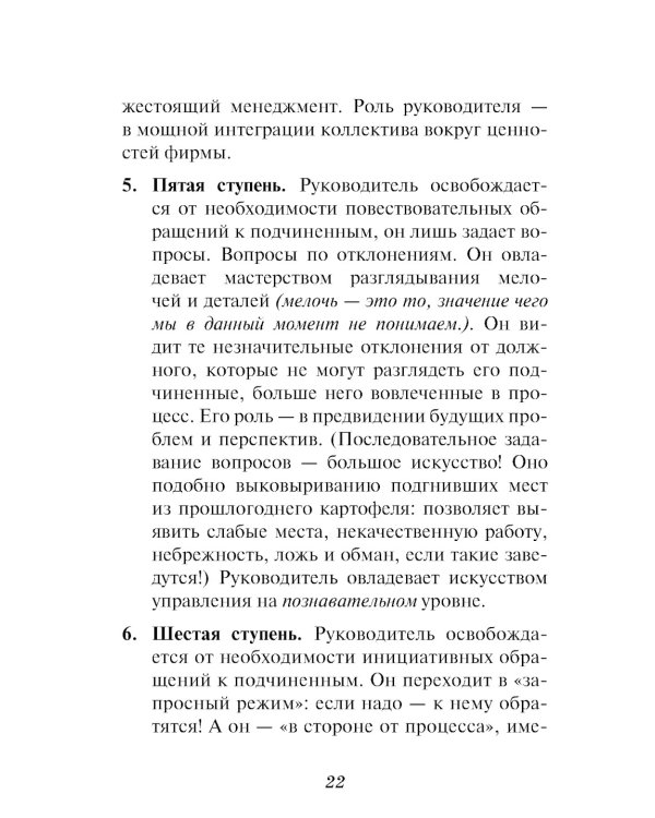 Внутрифирменные отношения в вопросах и ответах