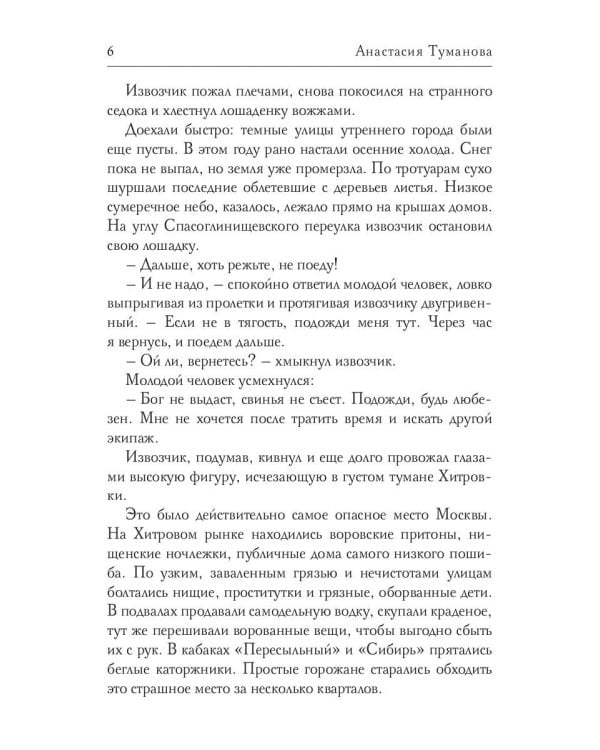 Судьбою рвется нить