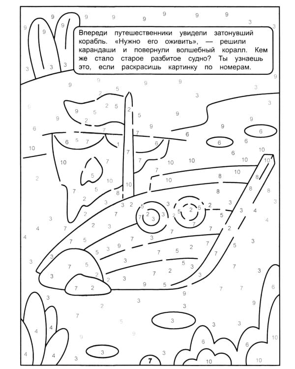 Картинки-загадки. Отгадки с секретом. В царстве Нептуна