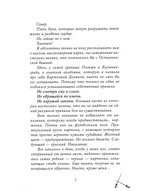 Парадокс Севера