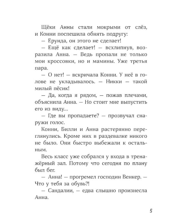 Конни и лучшая собака-ищейка