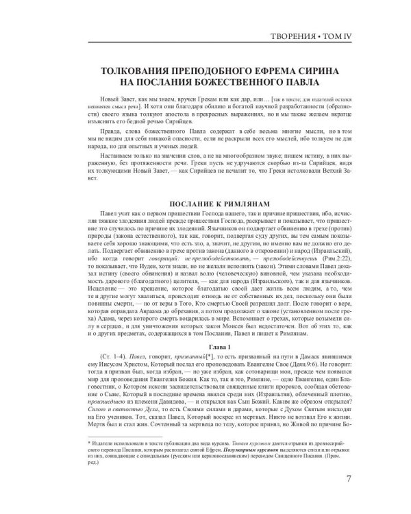 Творения. Том 4