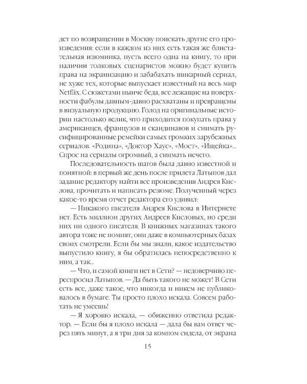 Безупречная репутация
