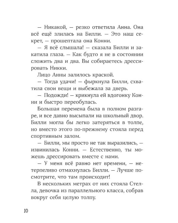 Конни и лучшая собака-ищейка