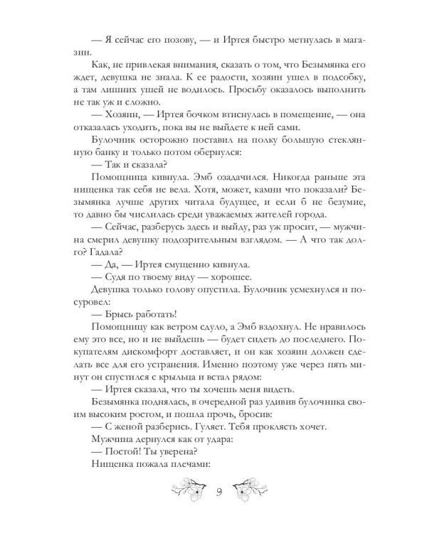 Вампир демону не эльф