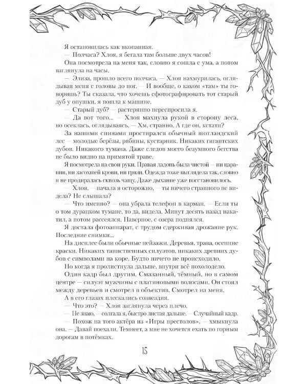 Дополнительное изображение книги «Двор ледяных сердец»