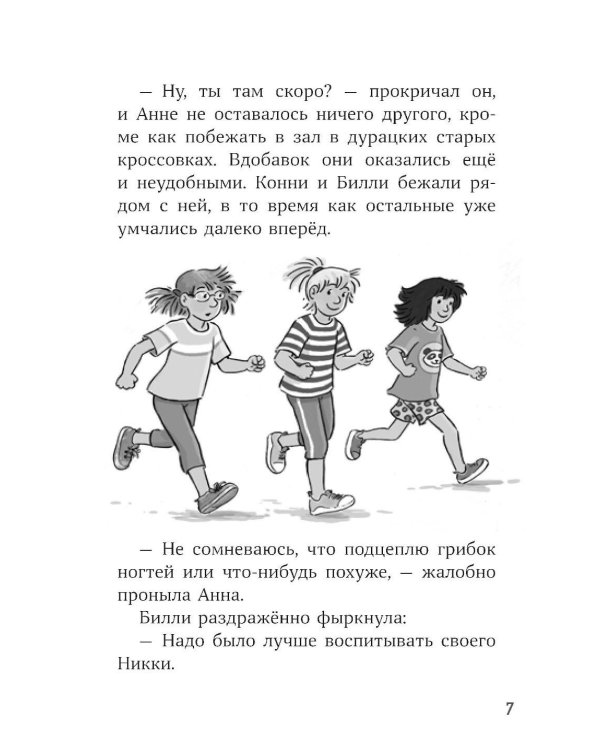 Конни и лучшая собака-ищейка
