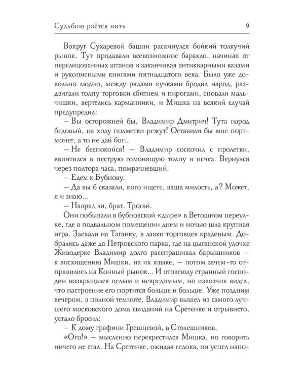 Судьбою рвется нить