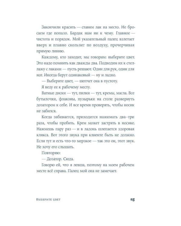 Дополнительное изображение книги «Выберите цвет: роман»