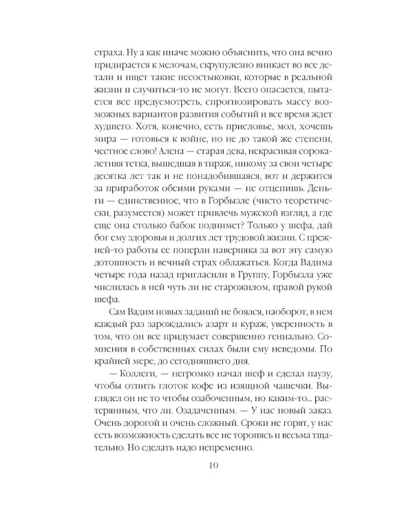 Безупречная репутация