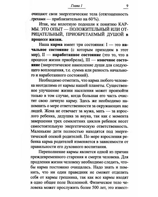 Законы души, или кармические коды. 16-е изд