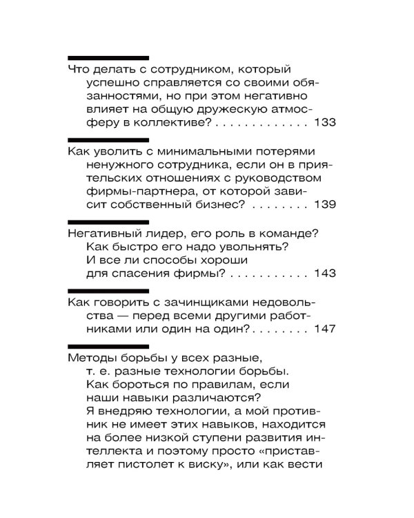 Внутрифирменные отношения в вопросах и ответах