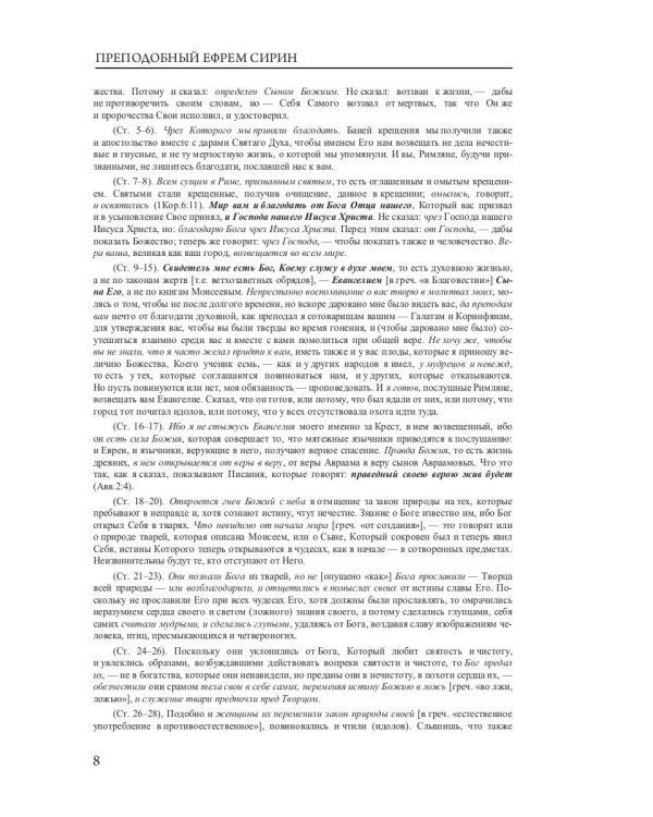 Творения. Том 4