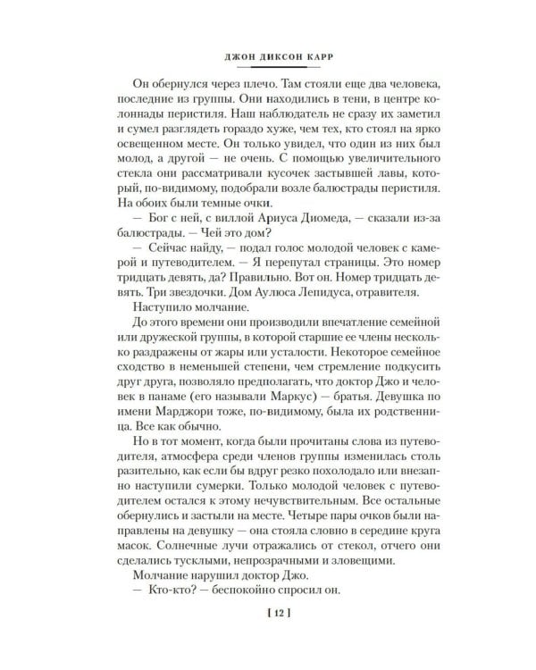 Человек, который не боялся: романы