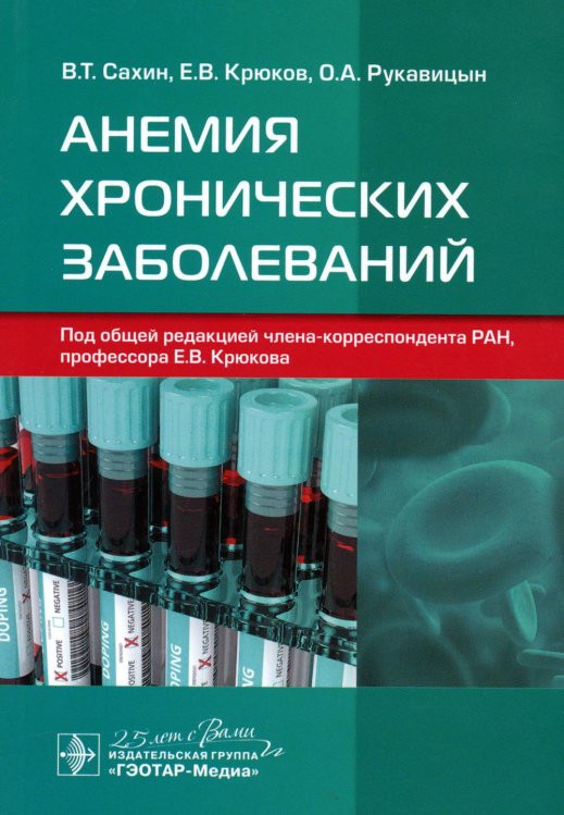 Анемия хронических заболеваний Анемия хронических заболеваний