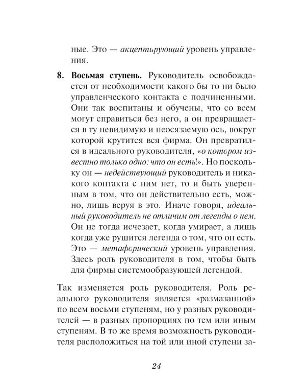 Внутрифирменные отношения в вопросах и ответах