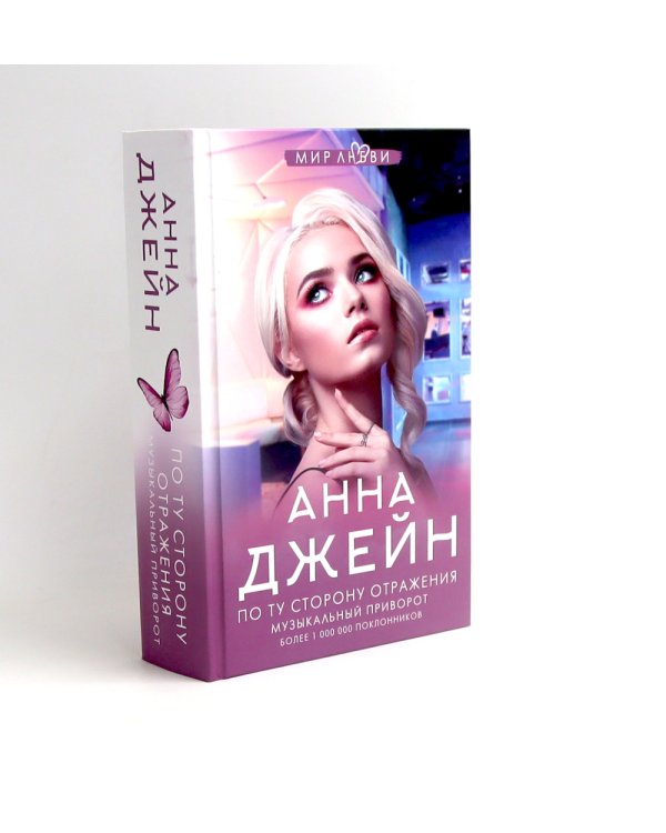 Музыкальный приворот + Подарок ангела и другие рассказы (комплект из 4-х книг)