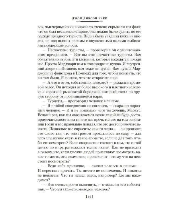 Человек, который не боялся: романы