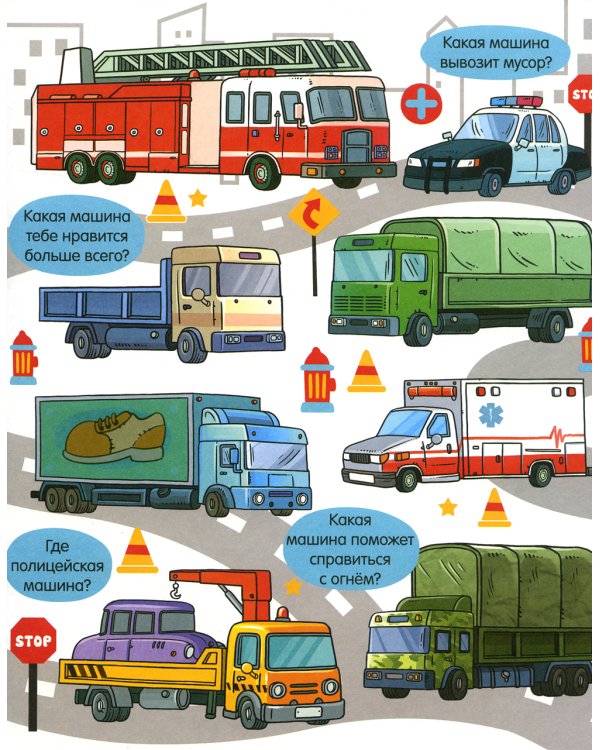 Все, что едет, плывет и летает