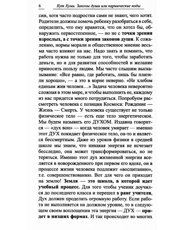Законы души, или кармические коды. 16-е изд