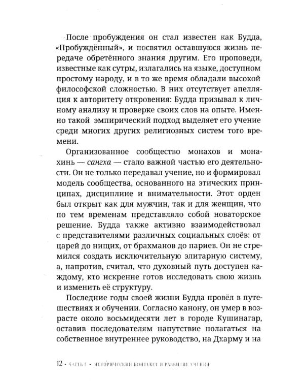 Буддизм для начинающих. Путь осознанности и внутреннего покоя