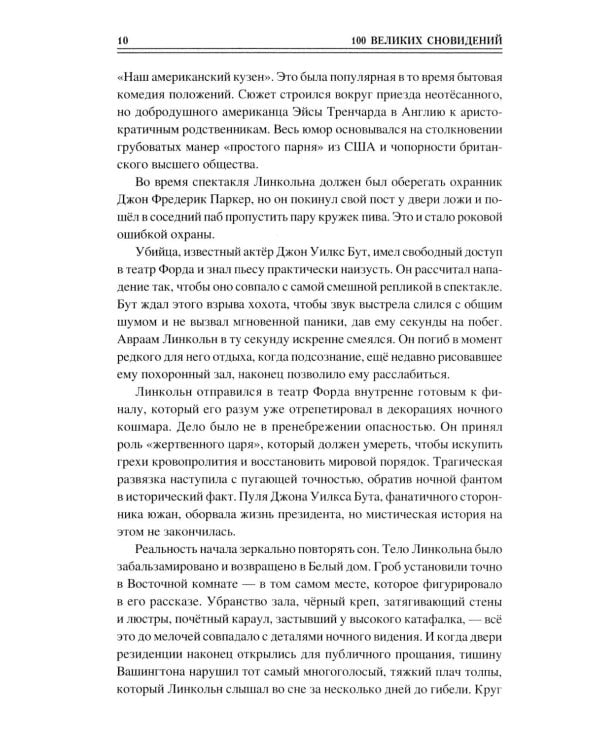 Дополнительное изображение книги «100 великих сновидений»