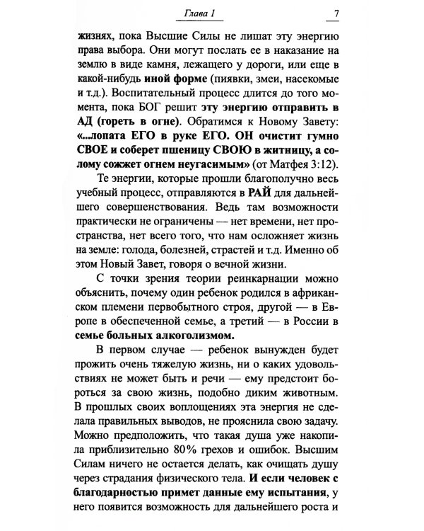 Законы души, или кармические коды. 16-е изд