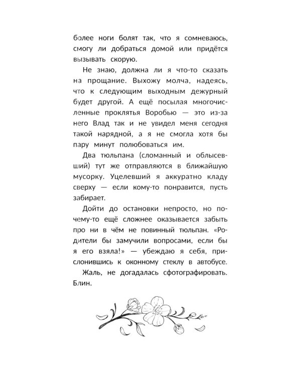 Дополнительное изображение книги «Вальс на краю света»