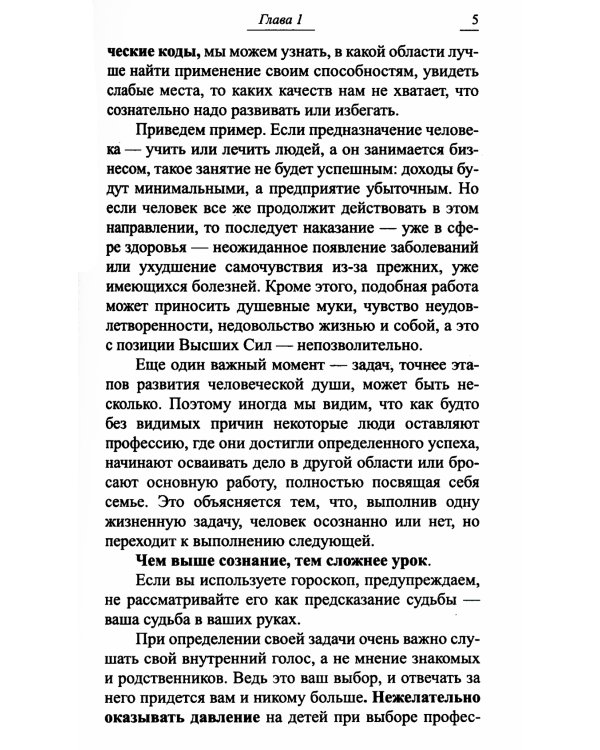 Законы души, или кармические коды. 16-е изд