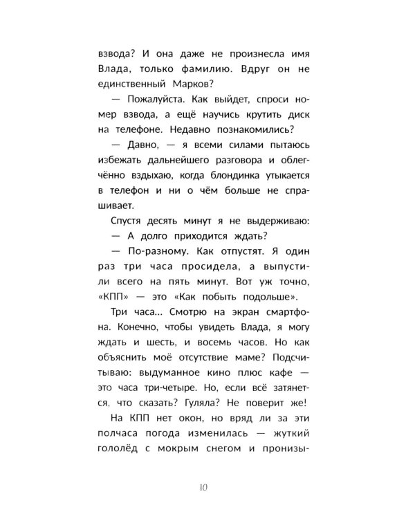 Дополнительное изображение книги «Вальс на краю света»