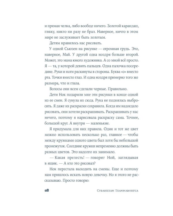Дополнительное изображение книги «Выберите цвет: роман»