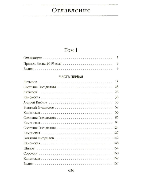 Безупречная репутация