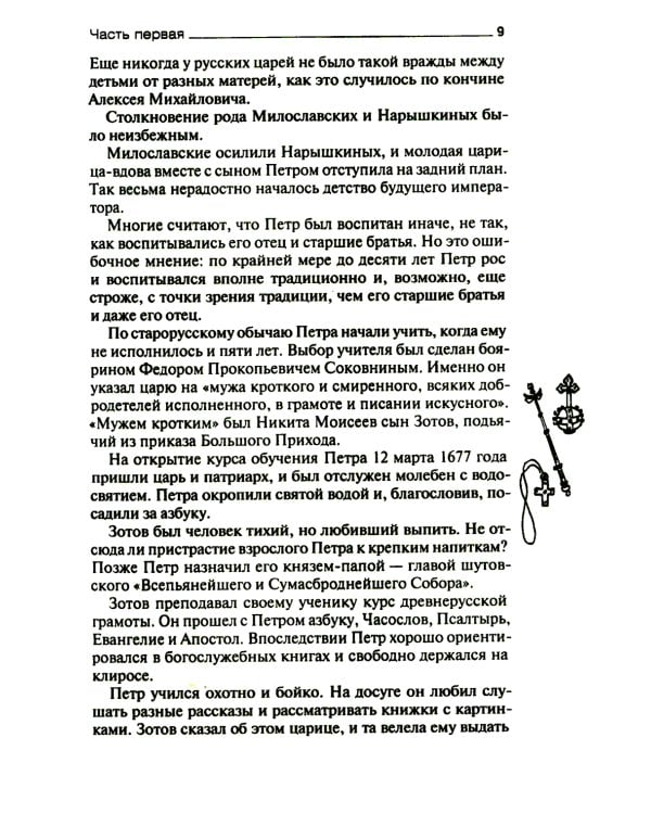 Русская повседневная культура XVIII века