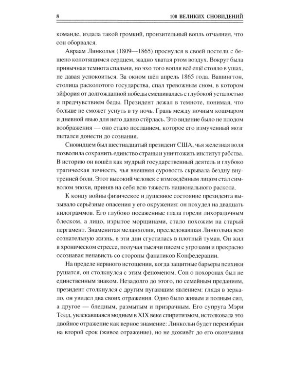 Дополнительное изображение книги «100 великих сновидений»