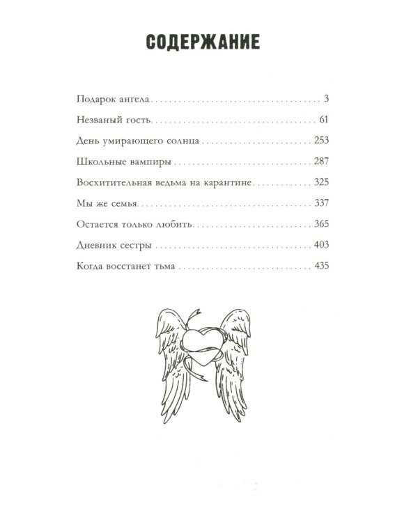 Музыкальный приворот + Подарок ангела и другие рассказы (комплект из 4-х книг)