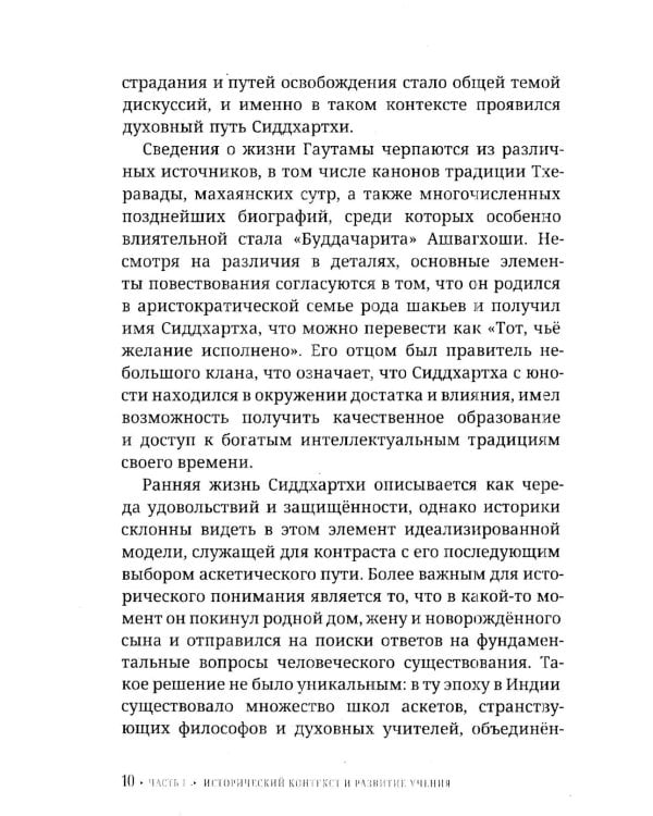 Буддизм для начинающих. Путь осознанности и внутреннего покоя