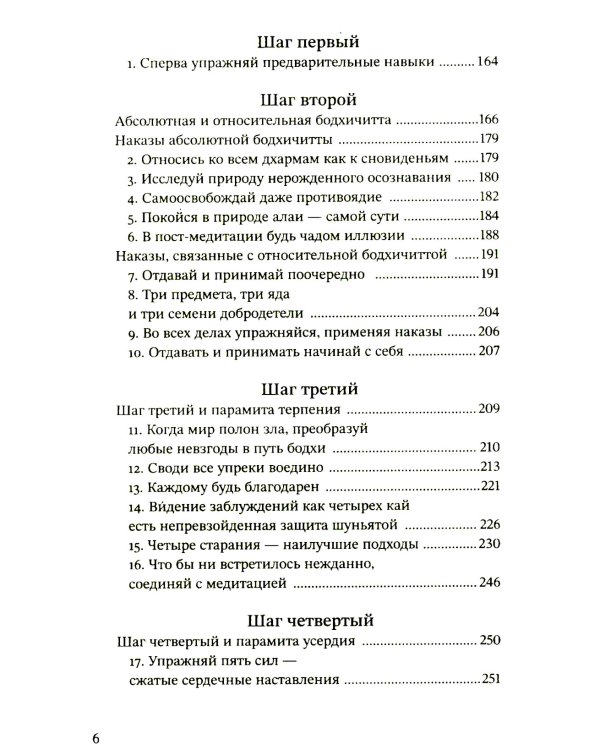 Путь есть цель. Воспитание ума и развитие заботливой доброжелательности